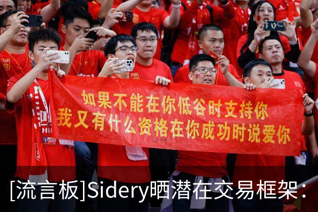 [流言板]Sidery晒潜在交易框架：湖人4换1得到库明加